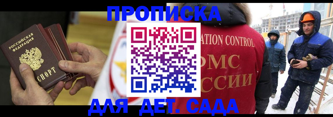 прописка в Гатчине