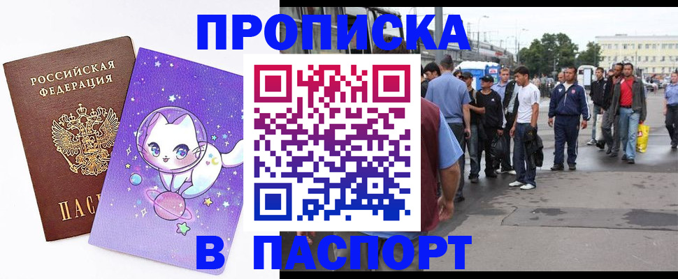 прописка ребенка в Гатчине
