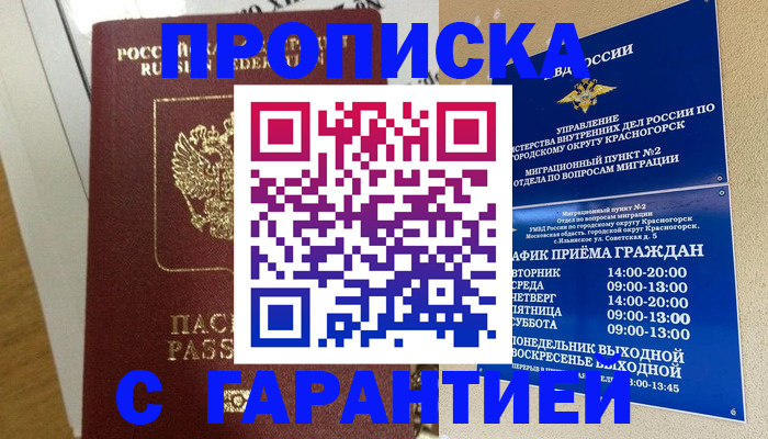 временная регистрация в Гатчине