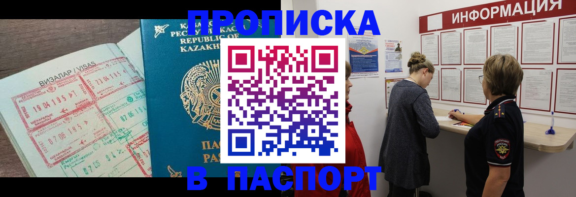 прописка в Гатчине